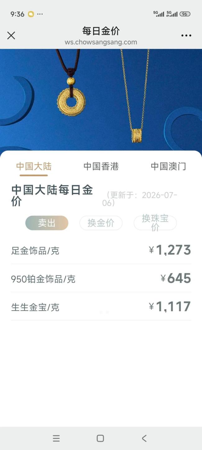 品牌金饰纷纷站上1260元/克 金价反弹带动