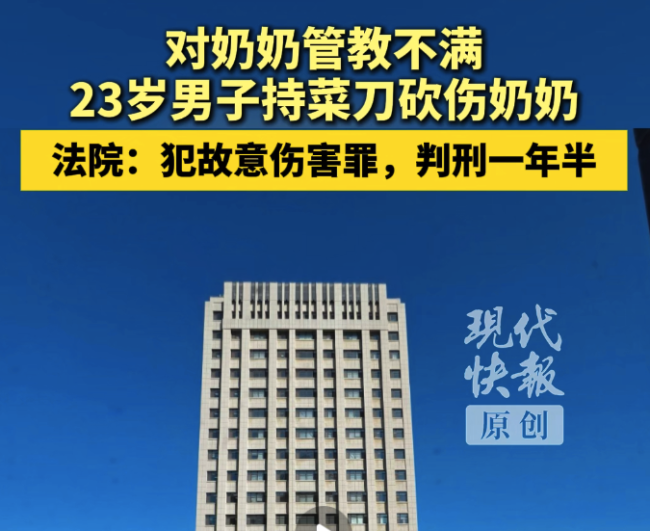 23岁孙子不服管教，用菜刀砍伤奶奶