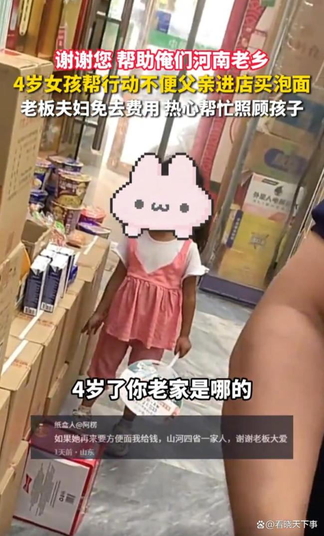 4岁女孩替父亲买泡面被店主暖心帮助
