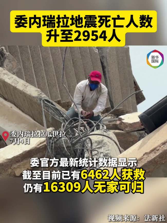 委地震死亡人数攀升