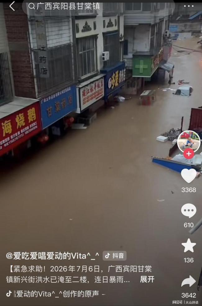 广西甘棠暴雨内涝:全镇被淹断网断电 群众短视频求助引发关注