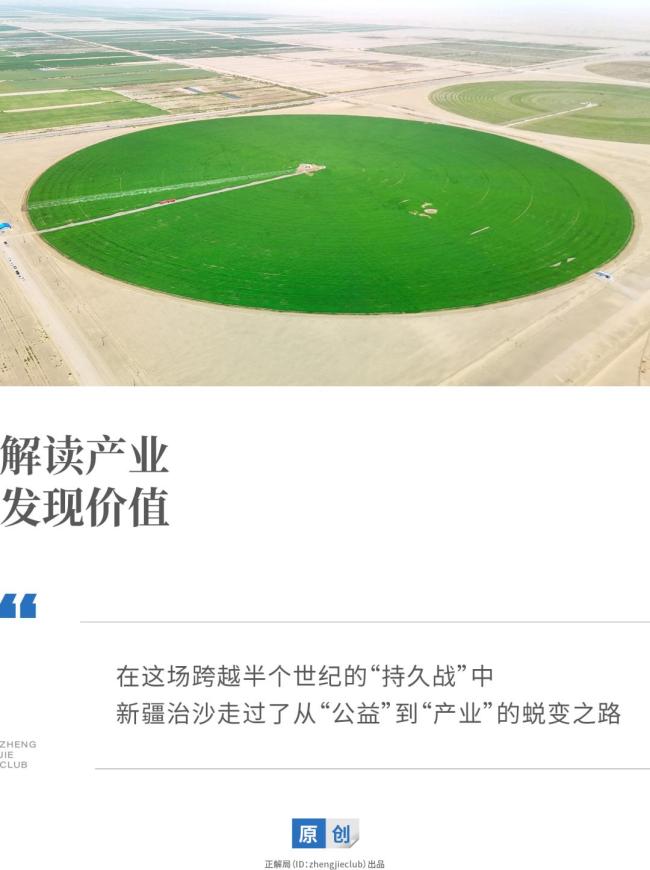 新疆开始向黄沙要收益
