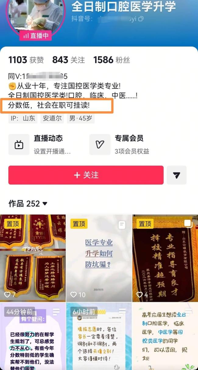 只交钱不上课就能拿全日制医科学历 暗访揭露“黑医师速成”乱象