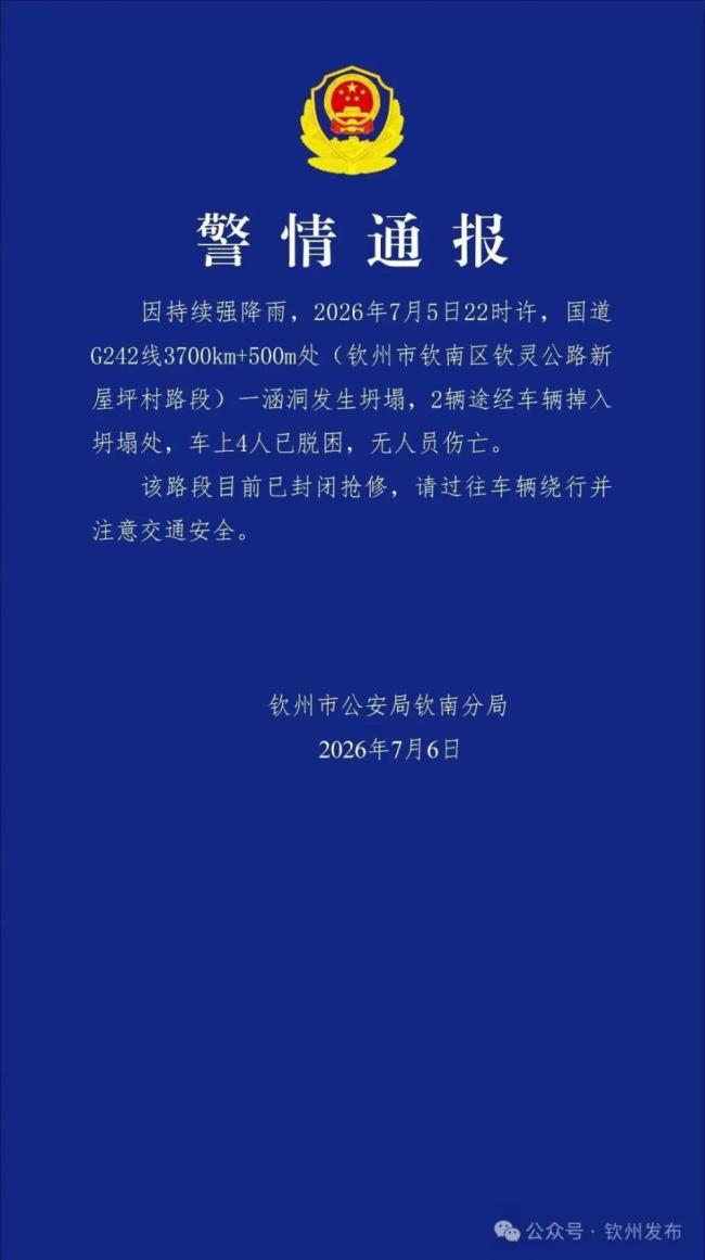 广西一涵洞发生坍塌有车辆掉落