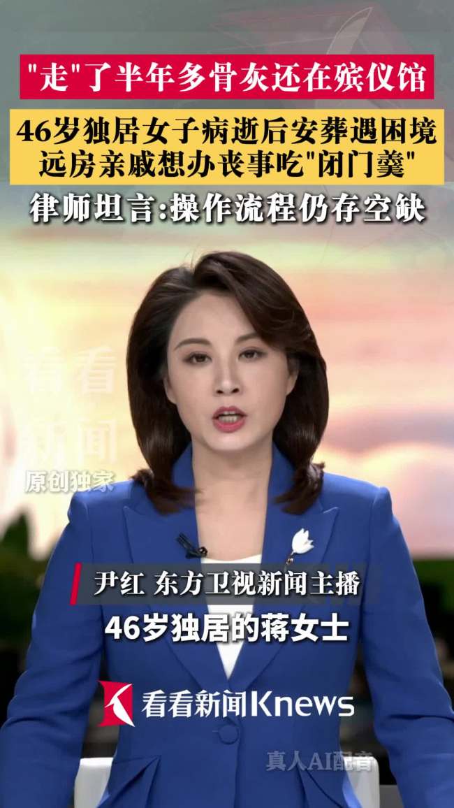 46岁独居女子去世身后事有着落了 等待一个说法