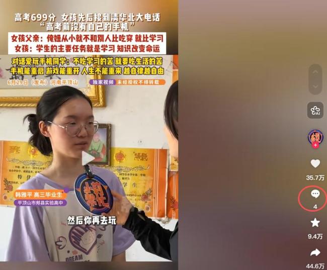 高考699分女孩建议高中少玩手机遭网暴 不应被指责说教