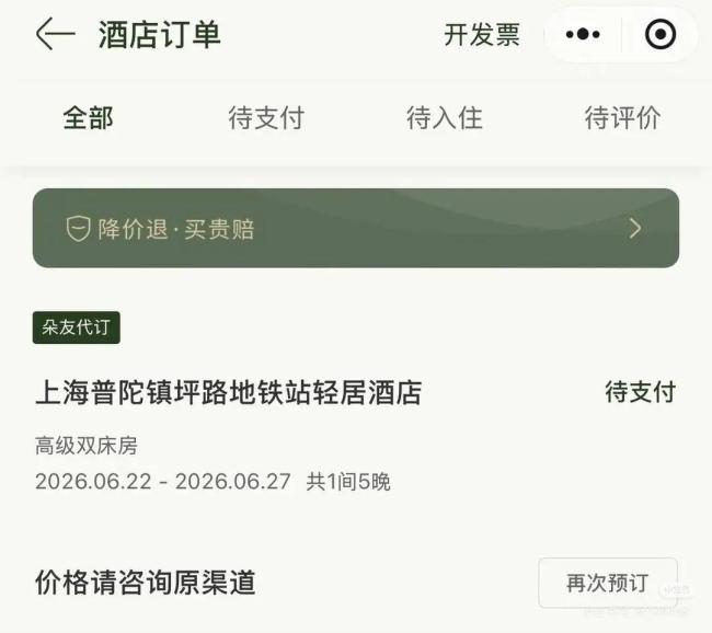 人在广东，却在上海“被开房”？身份信息遭盗用引发关注