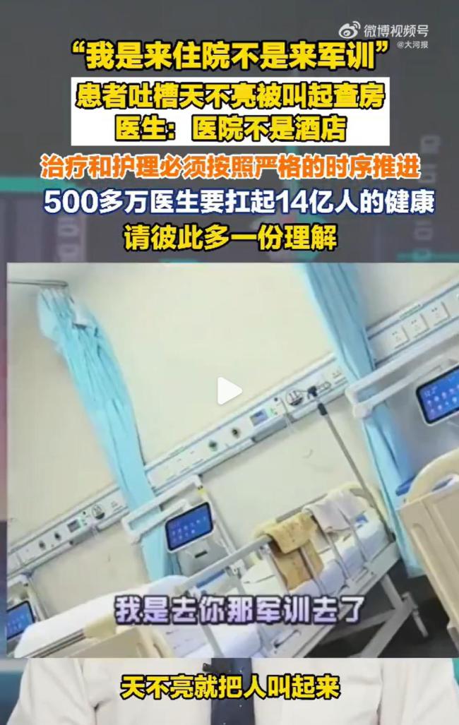 让患者早起等查房是管理僵化 医患体验需平衡