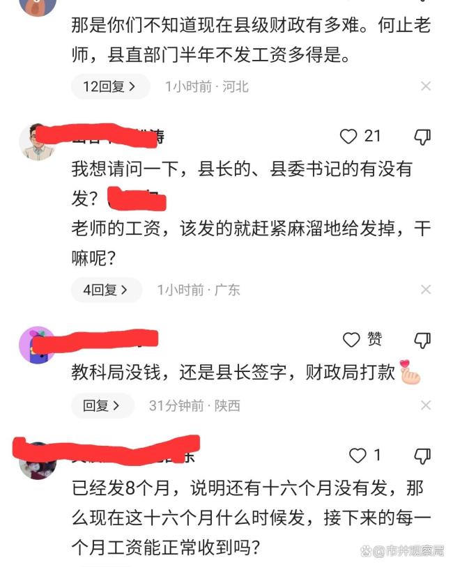 西安蓝田拖欠乡村教师26个月生活补助 补助发放一拖再拖