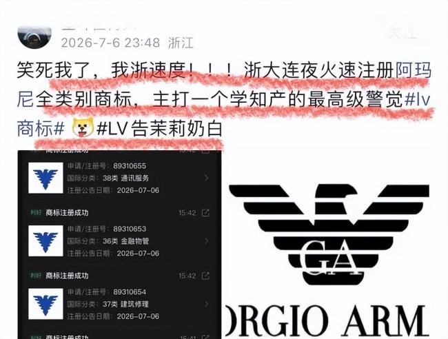 浙大注册校徽商标 被指防备阿玛尼 防御性注册引热议