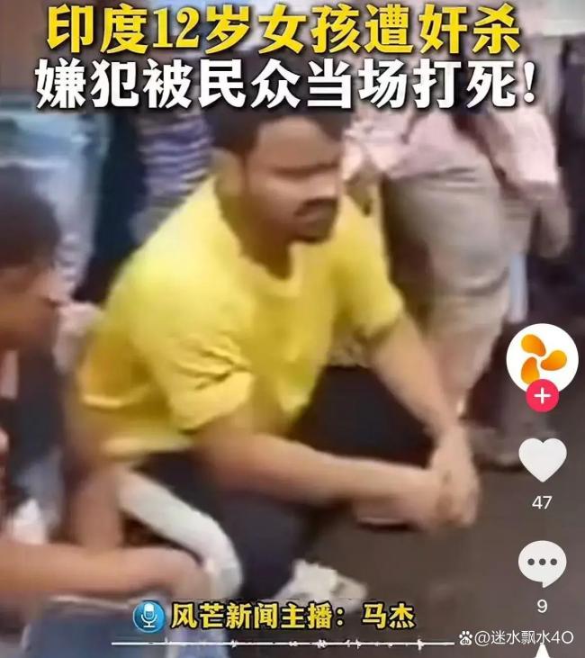印度男子强奸12岁女童后抛尸