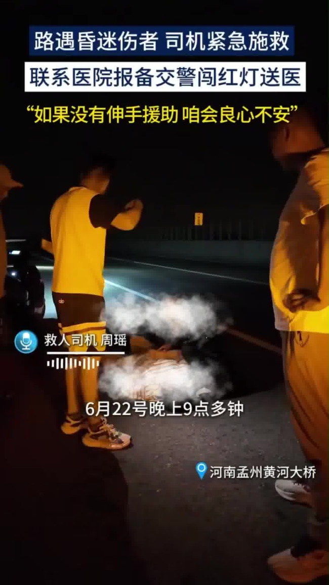 男子路遇昏迷伤者闯红灯送医