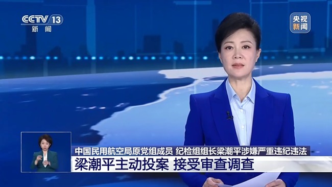 梁潮平主动投案接受调查