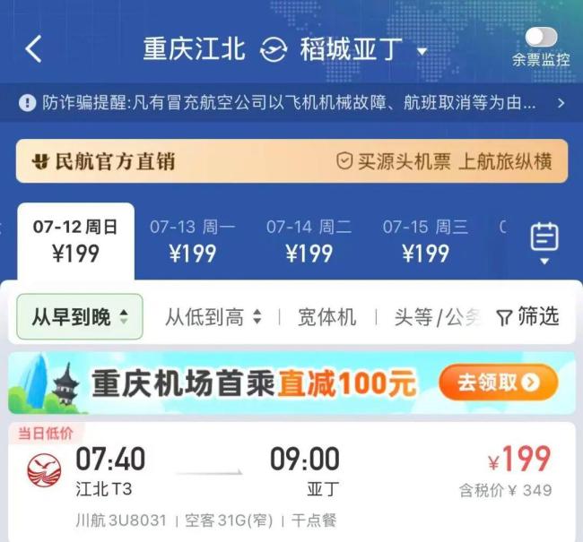 机票价大跳水 多条热门航线低于高铁 燃油附加费下调助力