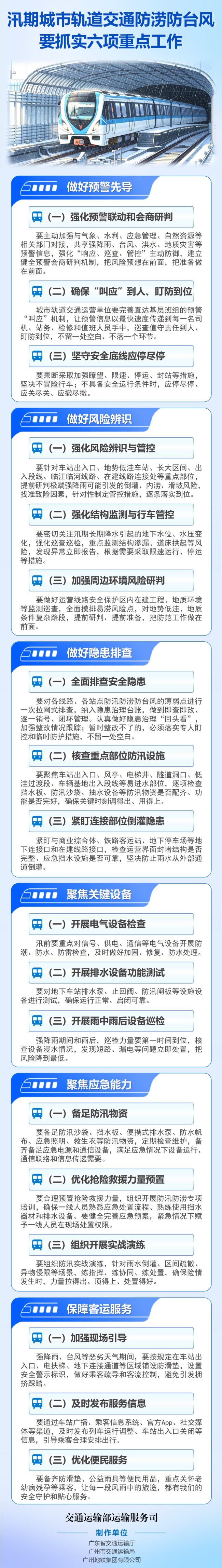 交通运输部调度重点区域防汛工作 强化风险管控
