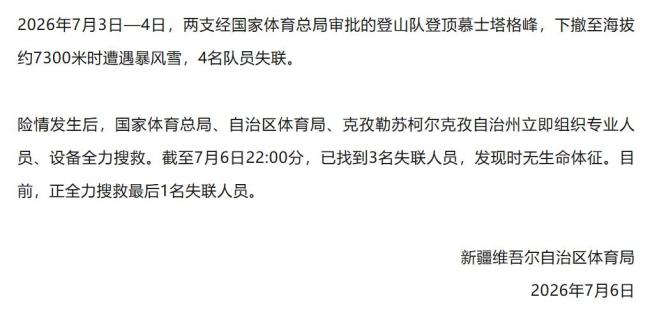 多名登山者在新疆慕士塔格峰遇险