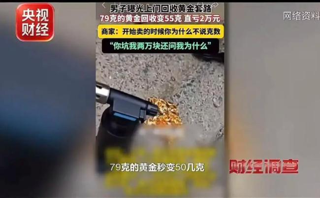 65克黄金上了作弊秤秒变59克