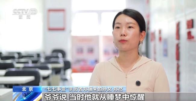 祖孙接力讲述“七七事变”烽火记忆 传承历史守护和平