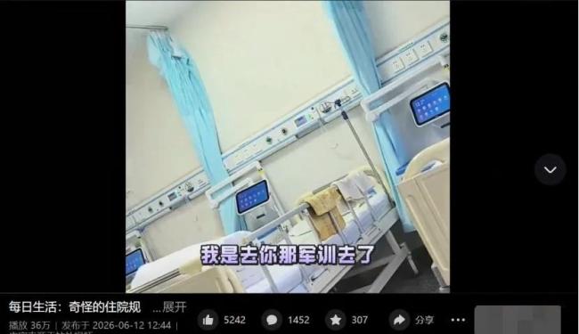患者抱怨住院像军训网友吵翻了
