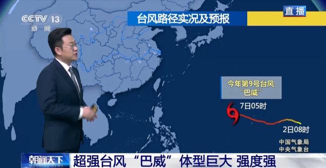 超强台风“巴威”要来了 逼近我国东南沿海