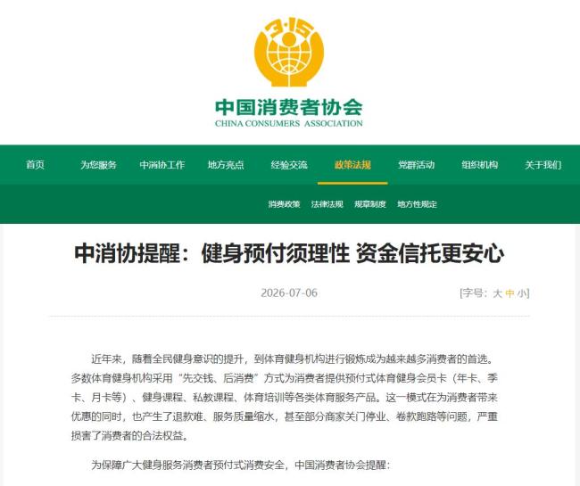 运动健身不要办超长期预付卡