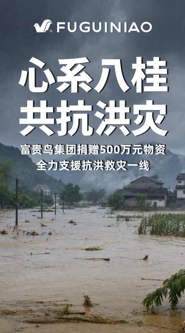 安踏鸿星尔克等多家福建企业驰援广西 共抗洪灾