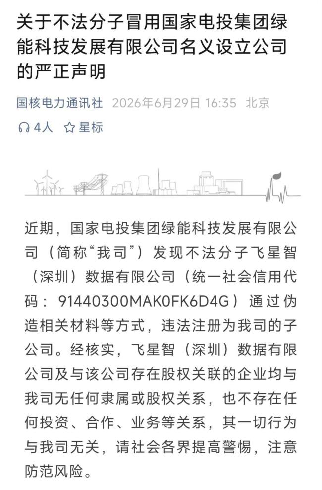 揭秘假冒国企的灰色产业链