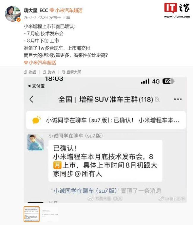 小米汽车增程车上市节奏曝光
