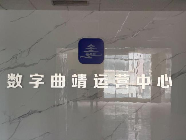 政务APP“曲靖通”关停 服务终止引发关注