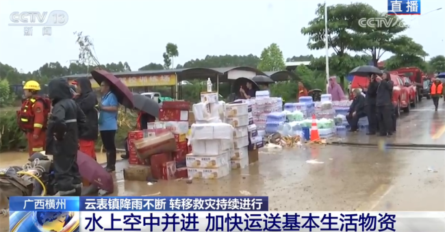 直击广西横州救灾一线!受影响群众安全转移