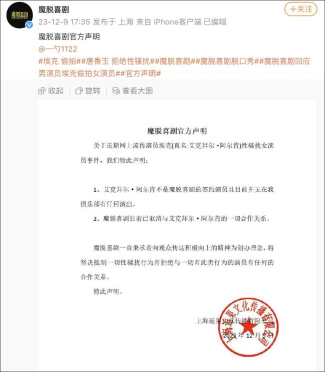 唐香玉发文抵制性骚扰被判侵权 拒不道歉被强执