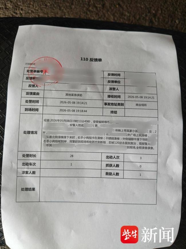 商场回应女童被滑梯夹断小拇指 安全隐患引争议