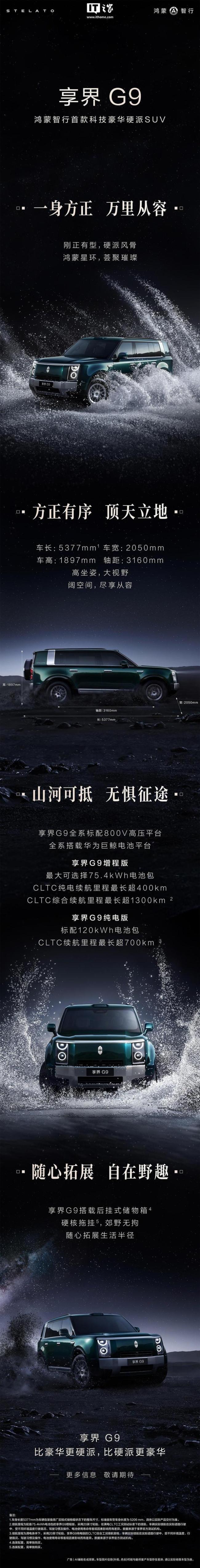 余承东发了带车顶帐篷的享界G9 华为新电机加持