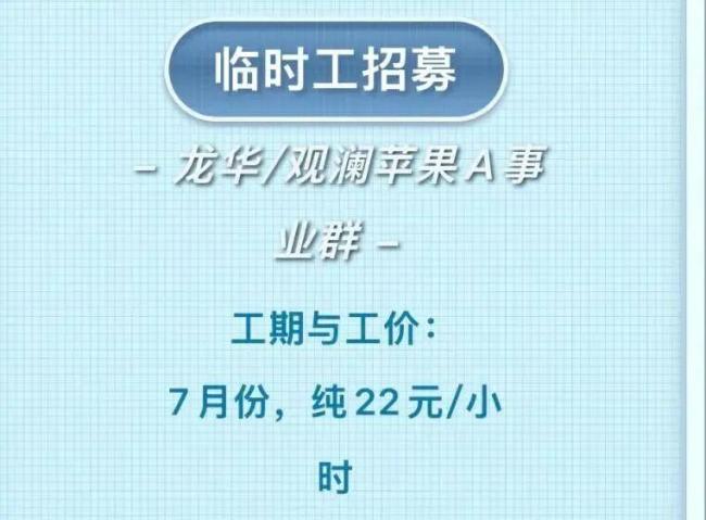 富士康启动大规模招工 备战苹果折叠屏iPhone量产