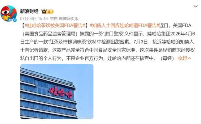 娃哈哈被美国海关扣留，宗馥莉的反噬来了 甜蜜素引发跨国争议