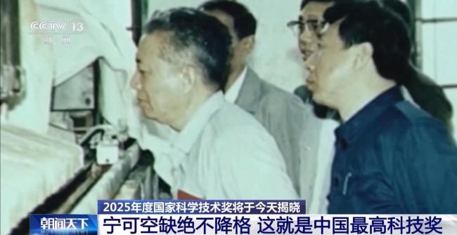 2025年度国家科学技术奖 致敬国家脊梁