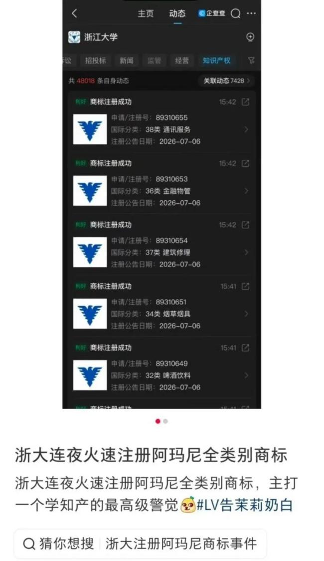 浙大可以告阿玛尼吗 商标布局引热议