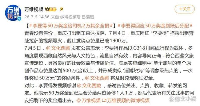 李要得视频中获救助司机发声 奖金分配引热议