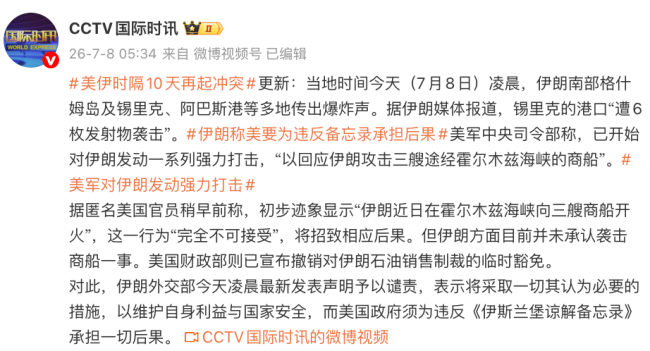 美伊时隔9天再起冲突 霍尔木兹海峡局势紧张