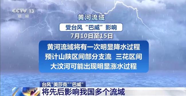 台风“巴威”将先后影响我国多个流域 持续一周携强降雨