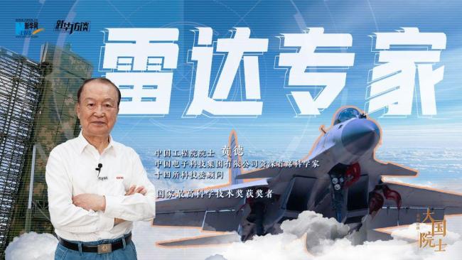 院士谈中国机载雷达研制艰难历程