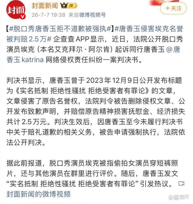 唐香玉 埃克 网络侵权案引发热议