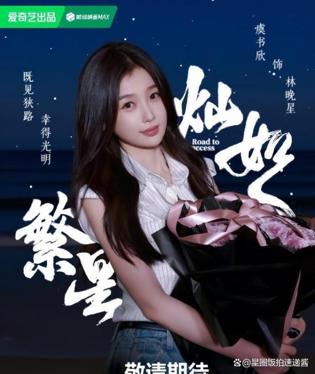 灿如繁星 热度炸裂后口碑刹车