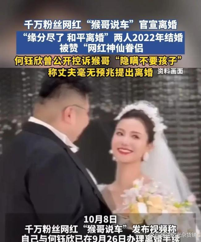 曝猴哥说车离婚真相