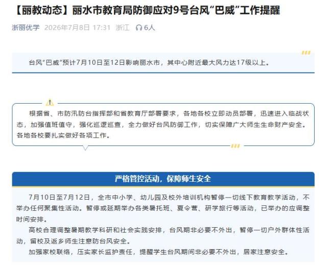 浙江两地中小学幼儿园暂停线下活动