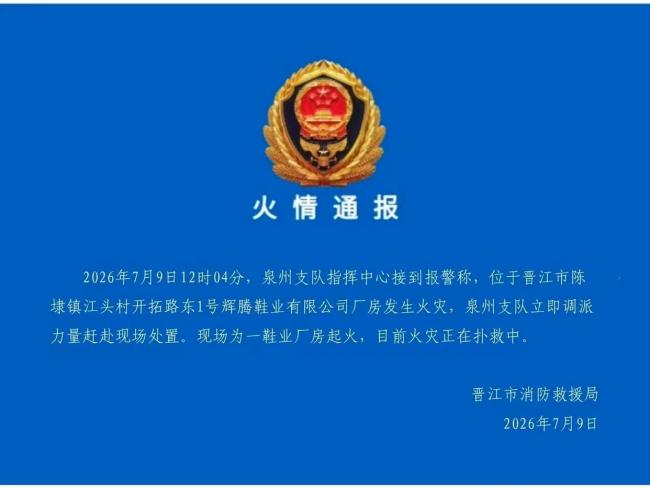 目击者：起火鞋厂楼顶有被困人员坠楼 现场救援紧张进行中