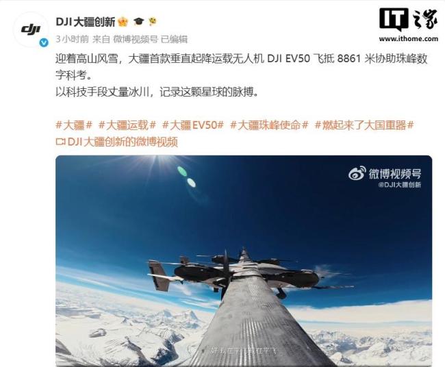 大疆飞上珠峰高空探大气 科考创纪录