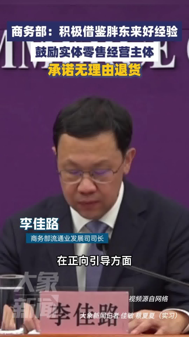 商务部一场发布会2次提到胖东来 推广经验受肯定