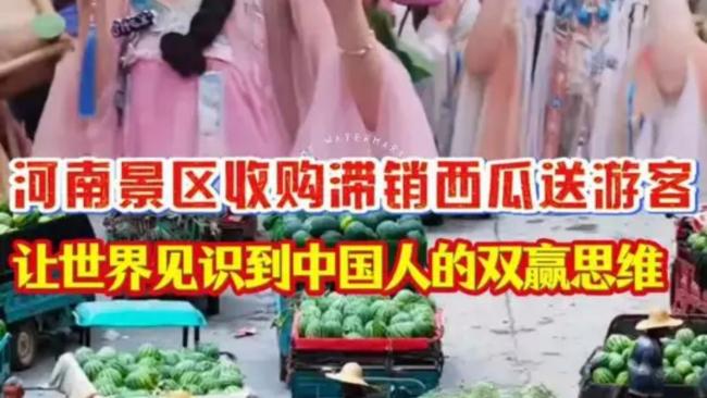 多地景区“听劝式”助农 善意接力温暖人心
