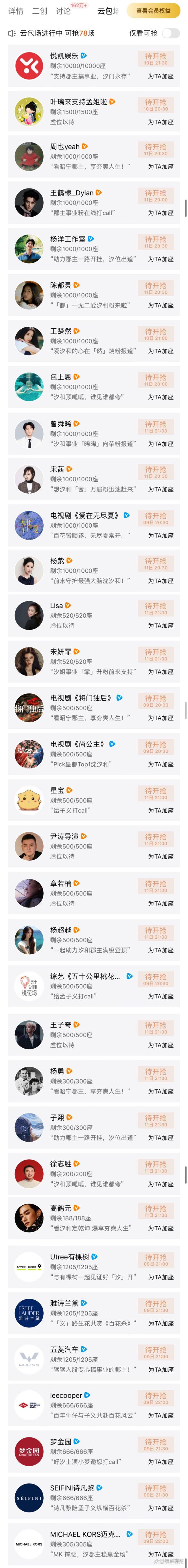 杨紫包场孟子义百花杀 内娱人脉101